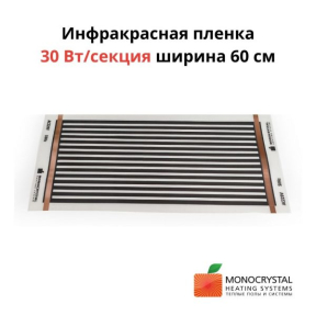Folia podczerwona 120 W/m bieżący, szerokość 60 cm, pod wszystkie pokrycia ENP-1 (cena za sekcję)