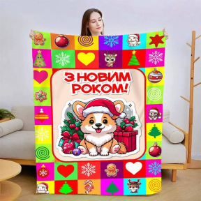 Плед 3D новогодний Новогодний корги 3208_B 15460 135х160 см Плед 3D новогодний Новогодний корги 3208_B 15460 135х160 см
