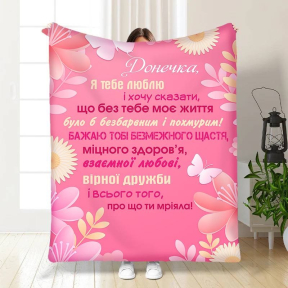Плед 3D с пожеланиями для дочери Советы дочери 3458_A 15868 160х200 см