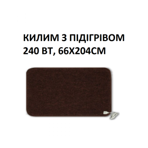 Теплий килим КМК220 Monocrystal 240 Вт, 66х204 см, інфрачервоний, електричний