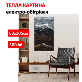 Картина-обігрівач “Дорога у горах” на плівці Monocrystal 105x60 см 300 Вт