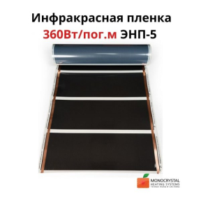 Інфрачервона плівка електрична ЕНП-5 ширина 60 см (ціна за пог. м)