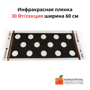 Інфрачервона плівка 120 Вт/пог.м ширина 60 см під плитку ЕНП-6(ціна за секцію)