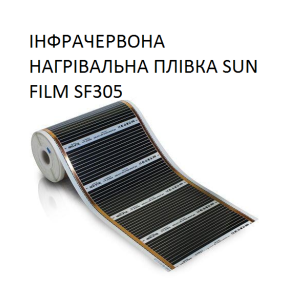 Нагрівальна резистивна (з постійною потужністю) плівка SUN FILM SF310, ширина 1000 мм