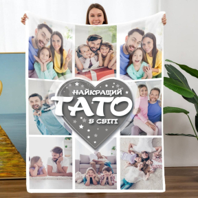 Плед 3D со своим фото Найкращий Тато в світі на 8 фото 20222370_C 11535 80х100 см