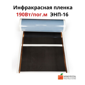 Інфрачервона тепла підлога ЕНП-16 ширина 38 см