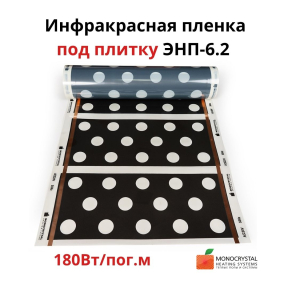 Інфрачервона плівка 180 Вт/пог.м ширина 60 см під плитку ЕНП-6.2(ціна за пог.м)