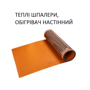 Теплі шпалери електричні інфрачервоні Monocrystal